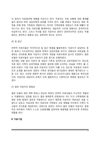 전략적 가족치료에서 치료자 역할 및 치료기법-3