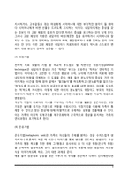 전략적 가족치료에서 치료자 역할 및 치료기법-6