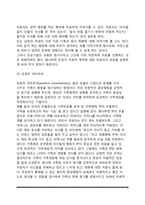 전략적 가족치료에서 치료자 역할 및 치료기법-7