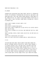 전략적 가족치료에서 치료자 역할 및 치료기법-8