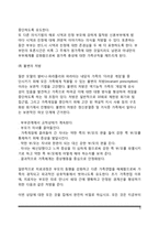 전략적 가족치료에서 치료자 역할 및 치료기법-9
