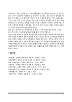 전략적 가족치료에서 치료자 역할 및 치료기법-10