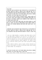대한체육회자소서 7급대한체육협회자기소개서 대한체육회합격자소서+대한체육회면접후기,대한체육회일반직자소서,대한체육회자소서, 대한체육회지원동기-2