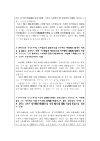 대한체육회자소서 7급대한체육협회자기소개서 대한체육회합격자소서+대한체육회면접후기,대한체육회일반직자소서,대한체육회자소서, 대한체육회지원동기-3