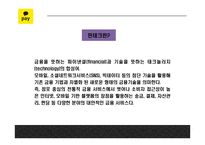 카카오페이 서비스분석과 마케팅 SWOT,STP,4P전략분석 및 카카오페이 미래전략제언 PPT-8