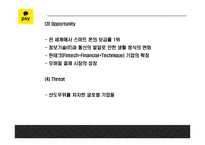 카카오페이 서비스분석과 마케팅 SWOT,STP,4P전략분석 및 카카오페이 미래전략제언 PPT-11