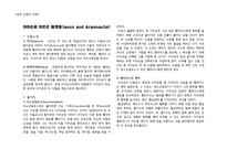 세계신화의 이해-이아손과 아르곤 원정대(Iason and Argonautai)-1