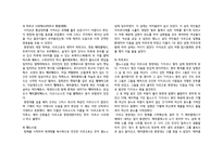 세계신화의 이해-이아손과 아르곤 원정대(Iason and Argonautai)-2