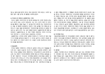 세계신화의 이해-이아손과 아르곤 원정대(Iason and Argonautai)-3