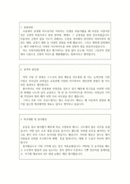 원광대학교 산본 병원 간호사 자기소개서와 면접-2
