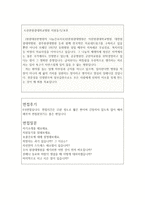 원광대학교 산본 병원 간호사 자기소개서와 면접-3