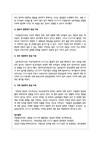 어린이집 아동학대를 예방하기 위한 교실 내 CCTV 설치에 찬성하는지 혹은 반대하는지에 대한 본인의 견해-3