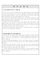 자기소개서(영남대학교영천병원간호사 합격자소서예문샘플과면접)-2