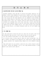 자기소개서(영남대학교영천병원간호사 합격자소서예문샘플과면접)-3