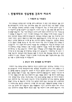 [간호사 자기소개서] 한림대학교성심병원, 한국원자력의학원(원자력병원), 충북대학교병원, 국제성모병원 자소서-3