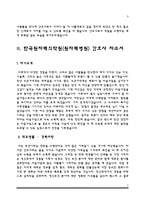 [간호사 자기소개서] 한림대학교성심병원, 한국원자력의학원(원자력병원), 충북대학교병원, 국제성모병원 자소서-5