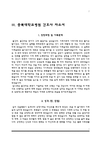 [간호사 자기소개서] 한림대학교성심병원, 한국원자력의학원(원자력병원), 충북대학교병원, 국제성모병원 자소서-7