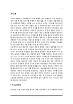 [가사노동] 가사노동논쟁, 가사노동과 여성의 지위, 가사노동에 대한 긍정적 및 부정적 견해, 가사노동실태, 가사노동 문제의 해결방안-2