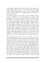 [가사노동] 가사노동논쟁, 가사노동과 여성의 지위, 가사노동에 대한 긍정적 및 부정적 견해, 가사노동실태, 가사노동 문제의 해결방안-3