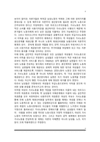 [가사노동] 가사노동논쟁, 가사노동과 여성의 지위, 가사노동에 대한 긍정적 및 부정적 견해, 가사노동실태, 가사노동 문제의 해결방안-4