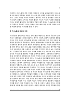 [가사노동] 가사노동논쟁, 가사노동과 여성의 지위, 가사노동에 대한 긍정적 및 부정적 견해, 가사노동실태, 가사노동 문제의 해결방안-5