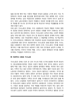 [가사노동] 가사노동논쟁, 가사노동과 여성의 지위, 가사노동에 대한 긍정적 및 부정적 견해, 가사노동실태, 가사노동 문제의 해결방안-6