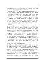 [가사노동] 가사노동논쟁, 가사노동과 여성의 지위, 가사노동에 대한 긍정적 및 부정적 견해, 가사노동실태, 가사노동 문제의 해결방안-7