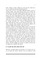 [가사노동] 가사노동논쟁, 가사노동과 여성의 지위, 가사노동에 대한 긍정적 및 부정적 견해, 가사노동실태, 가사노동 문제의 해결방안-9