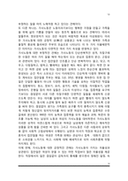 [가사노동] 가사노동논쟁, 가사노동과 여성의 지위, 가사노동에 대한 긍정적 및 부정적 견해, 가사노동실태, 가사노동 문제의 해결방안-10
