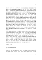[가사노동] 가사노동논쟁, 가사노동과 여성의 지위, 가사노동에 대한 긍정적 및 부정적 견해, 가사노동실태, 가사노동 문제의 해결방안-11