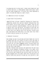 [가사노동] 가사노동논쟁, 가사노동과 여성의 지위, 가사노동에 대한 긍정적 및 부정적 견해, 가사노동실태, 가사노동 문제의 해결방안-12
