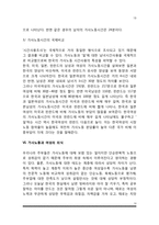 [가사노동] 가사노동논쟁, 가사노동과 여성의 지위, 가사노동에 대한 긍정적 및 부정적 견해, 가사노동실태, 가사노동 문제의 해결방안-13