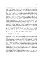 [가사노동] 가사노동논쟁, 가사노동과 여성의 지위, 가사노동에 대한 긍정적 및 부정적 견해, 가사노동실태, 가사노동 문제의 해결방안-16
