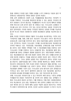 [가사노동] 가사노동논쟁, 가사노동과 여성의 지위, 가사노동에 대한 긍정적 및 부정적 견해, 가사노동실태, 가사노동 문제의 해결방안-17