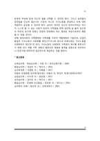 [가사노동] 가사노동논쟁, 가사노동과 여성의 지위, 가사노동에 대한 긍정적 및 부정적 견해, 가사노동실태, 가사노동 문제의 해결방안-18