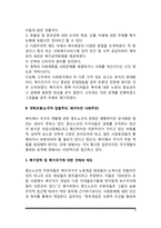 [사회복지정책의 이념과 전략] 신우파모형(반집합주의, 신자유주의, 신보수주의), 개혁모형(소극적 집합주의, 페이비언 사회주의), 사회민주주의모형-8
