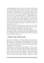[사회복지정책의 이념과 전략] 신우파모형(반집합주의, 신자유주의, 신보수주의), 개혁모형(소극적 집합주의, 페이비언 사회주의), 사회민주주의모형-12