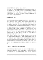 [사회복지정책의 이념과 전략] 신우파모형(반집합주의, 신자유주의, 신보수주의), 개혁모형(소극적 집합주의, 페이비언 사회주의), 사회민주주의모형-13