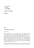[성폭력] 여성에 대한 폭력의 이론적 접근, 성폭력의 유형 및 예방대책-2