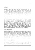 [성폭력] 여성에 대한 폭력의 이론적 접근, 성폭력의 유형 및 예방대책-3