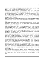[성폭력] 여성에 대한 폭력의 이론적 접근, 성폭력의 유형 및 예방대책-4