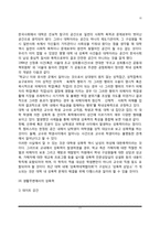[성폭력] 여성에 대한 폭력의 이론적 접근, 성폭력의 유형 및 예방대책-11