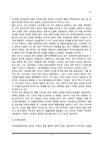 [성폭력] 여성에 대한 폭력의 이론적 접근, 성폭력의 유형 및 예방대책-13