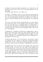[성폭력] 여성에 대한 폭력의 이론적 접근, 성폭력의 유형 및 예방대책-14