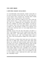 미국의 사회복지 발달과정(미국 사회복지정책의 역사)-2