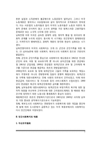 미국의 사회복지 발달과정(미국 사회복지정책의 역사)-3