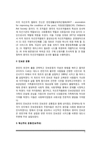 미국의 사회복지 발달과정(미국 사회복지정책의 역사)-4