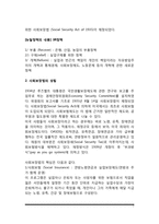미국의 사회복지 발달과정(미국 사회복지정책의 역사)-7