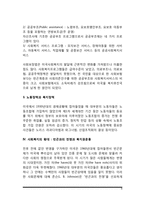 미국의 사회복지 발달과정(미국 사회복지정책의 역사)-8