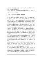 미국의 사회복지 발달과정(미국 사회복지정책의 역사)-10